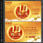 10周年庆海报