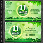 11周年庆海报