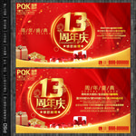 13周年庆海报