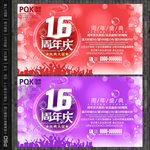 16周年庆海报
