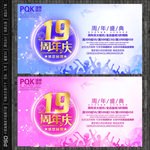 19周年庆海报