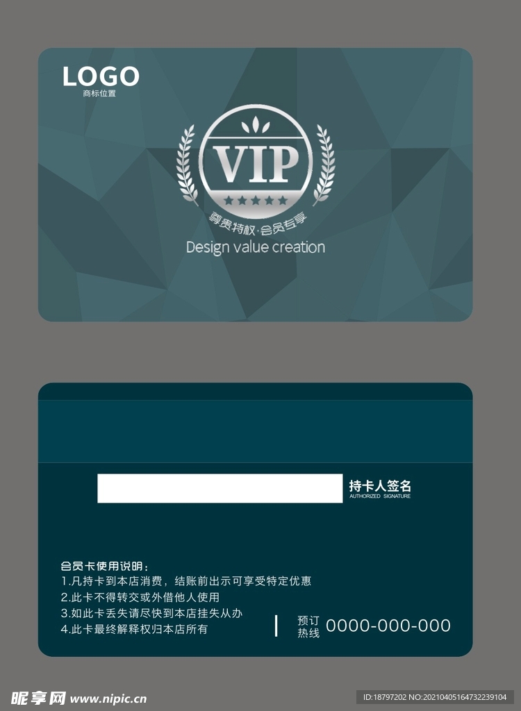 会员卡  VIP卡