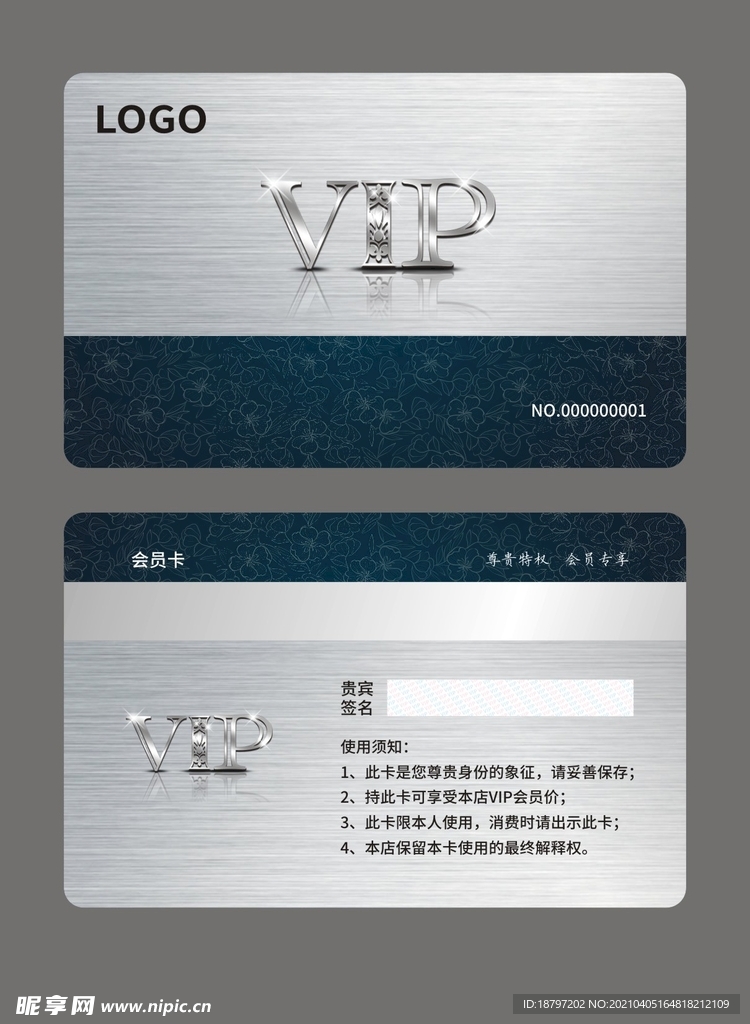 会员卡片 VIP卡 VIP会员