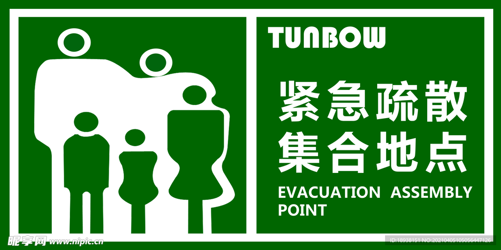 紧急集合地点