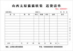 软装票本