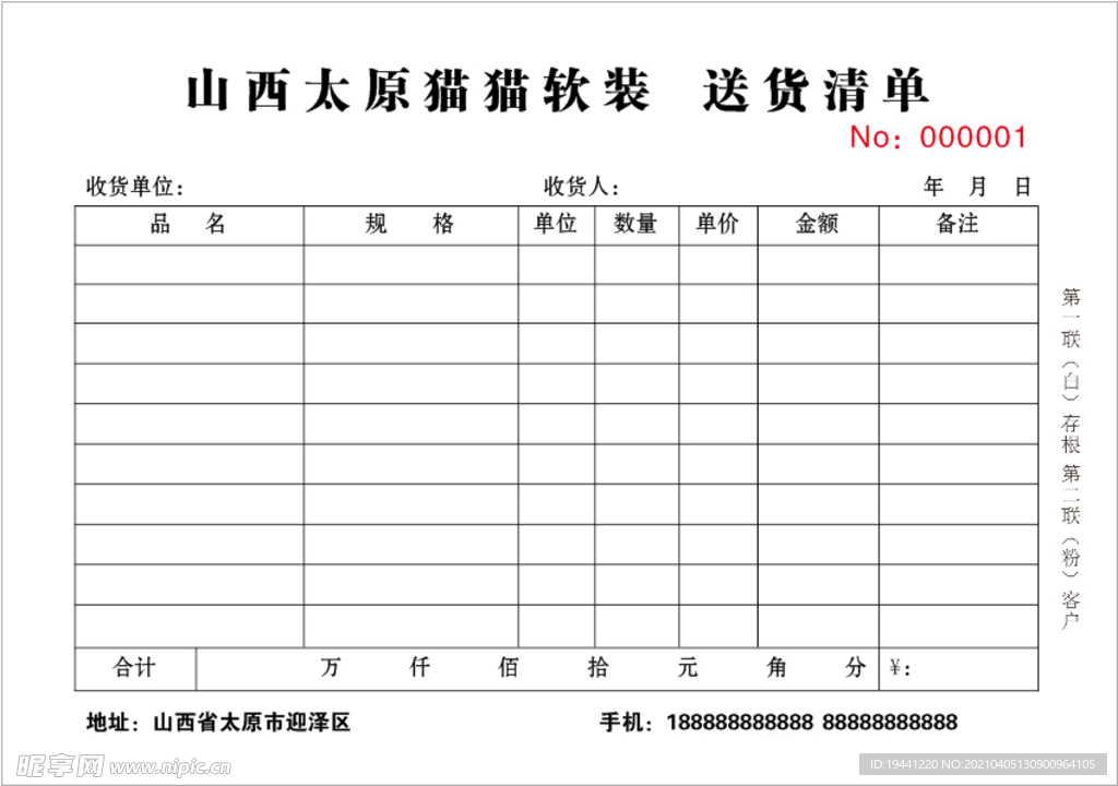 软装票本
