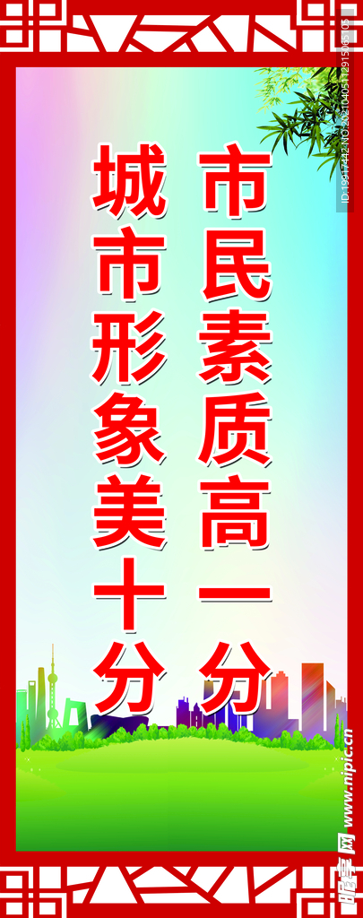 创建文明城市