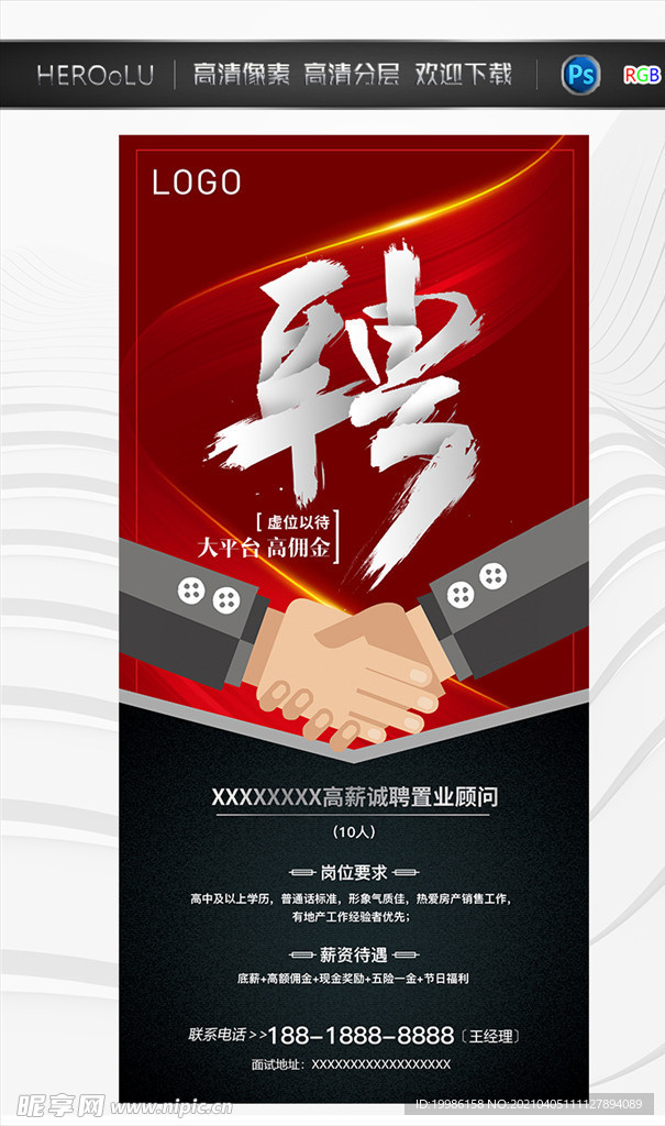 招聘