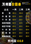 面条价目表