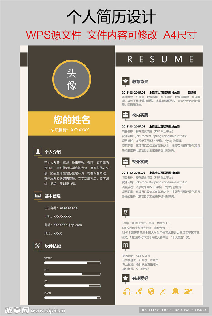 个人简历