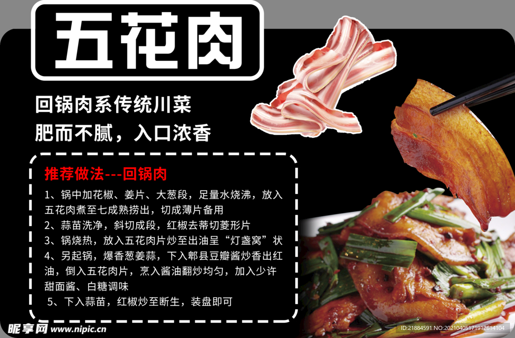 五花肉