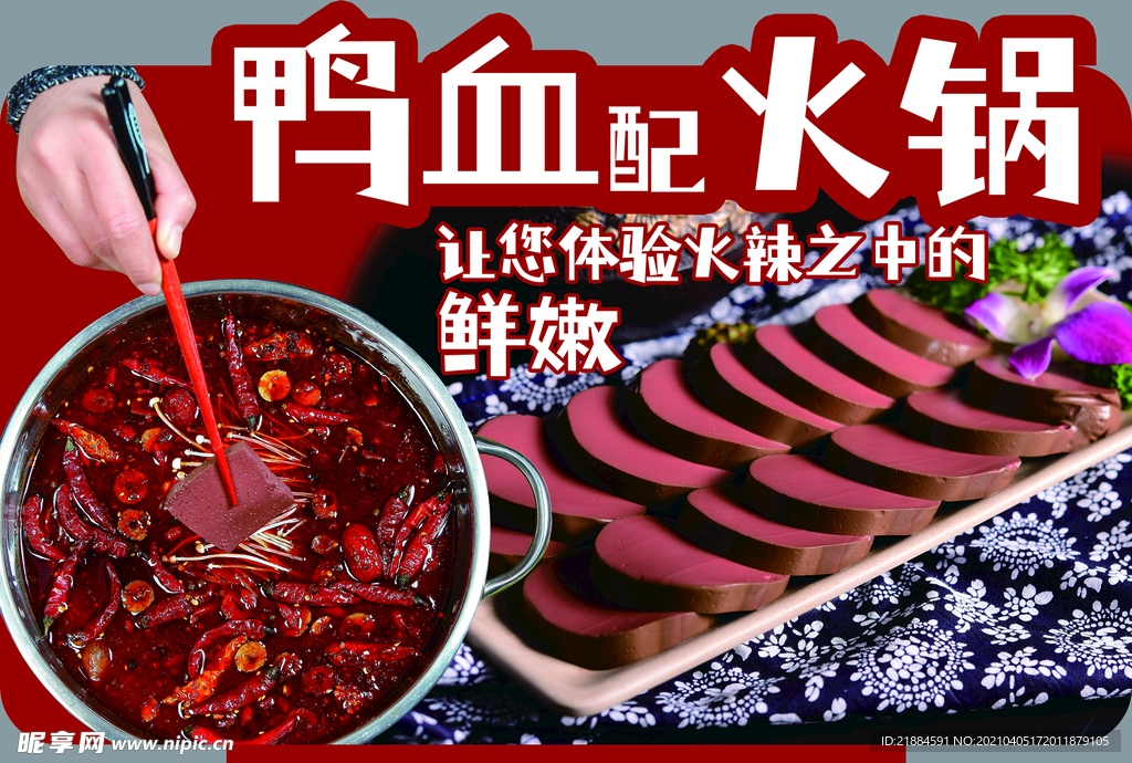 鸭血火锅