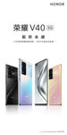 荣耀V40