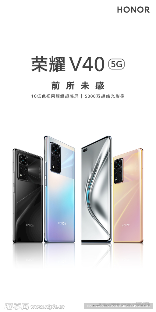 荣耀V40