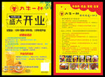 九牛一品 盛大开业