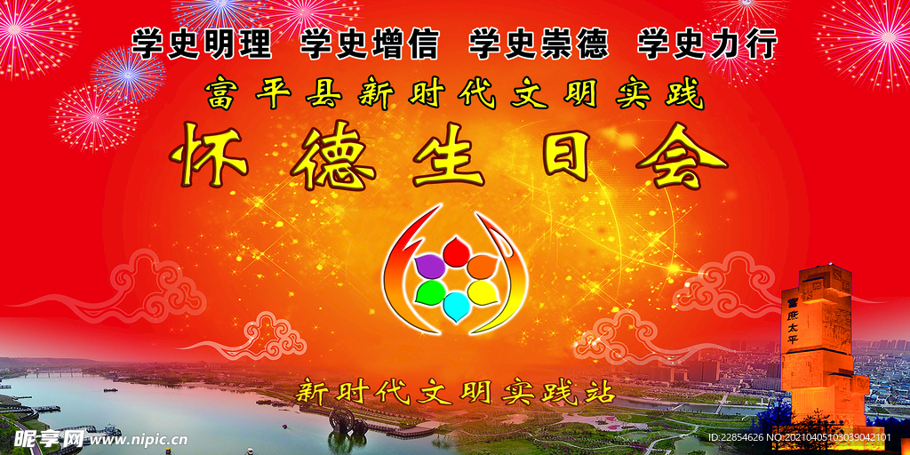新时代文明实践怀德生日会