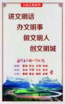 创建文明城市古风海报