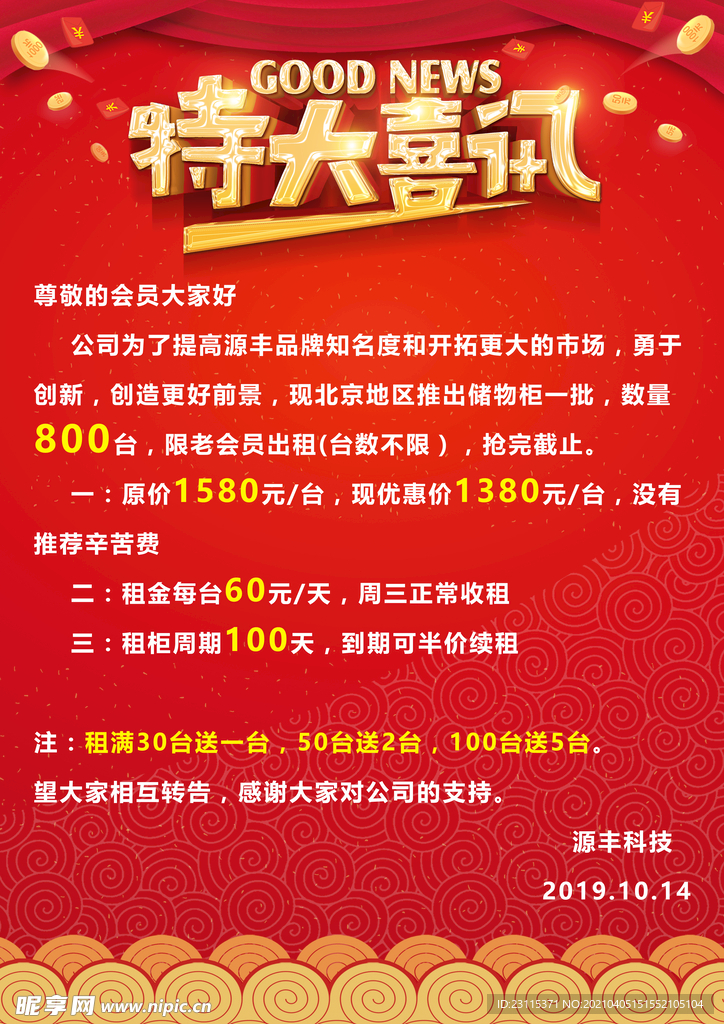 特大喜讯