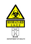 医疗废物