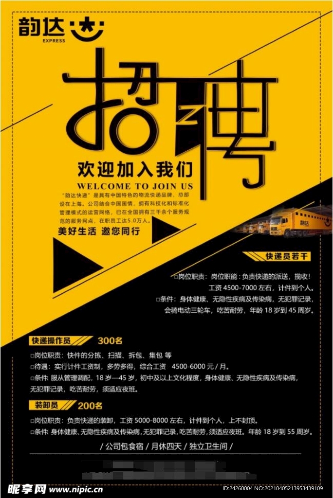 招聘海报