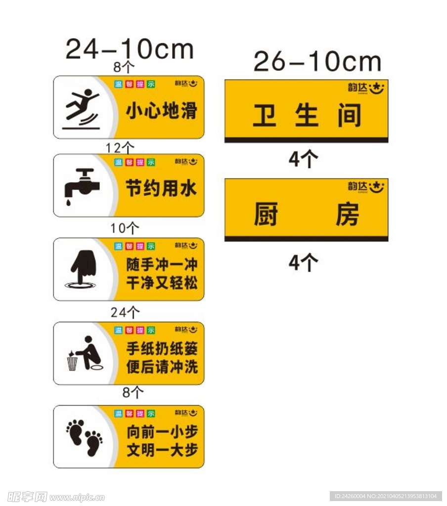 厕所标语牌