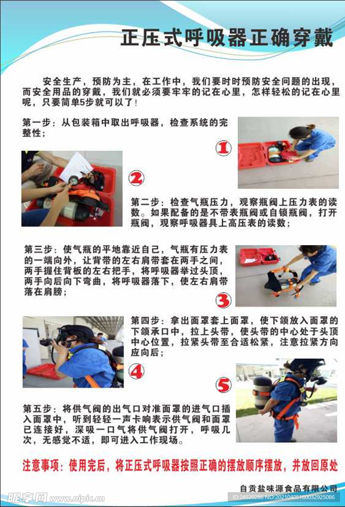 正压式呼吸器正确穿戴
