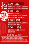招聘海报