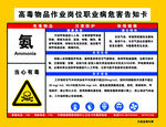 高毒物品作业告知卡