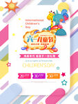 六一儿童节促销