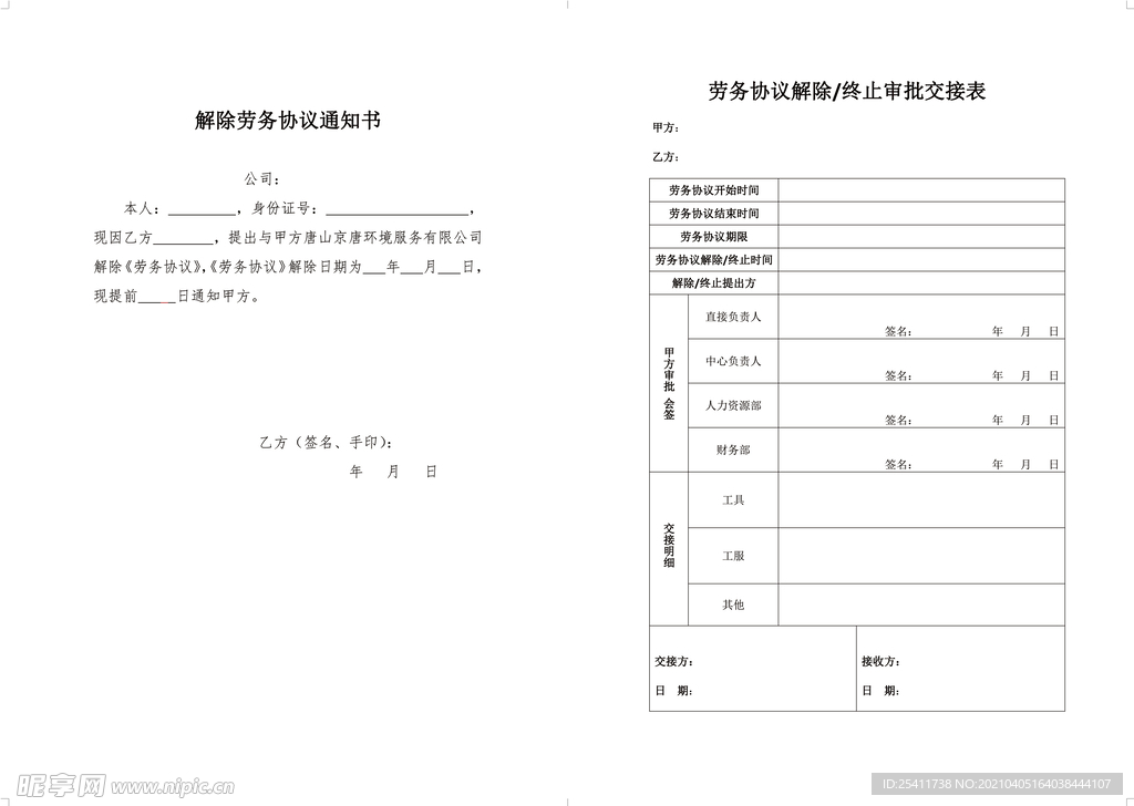 解除劳务