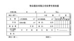 物业收费专用收据