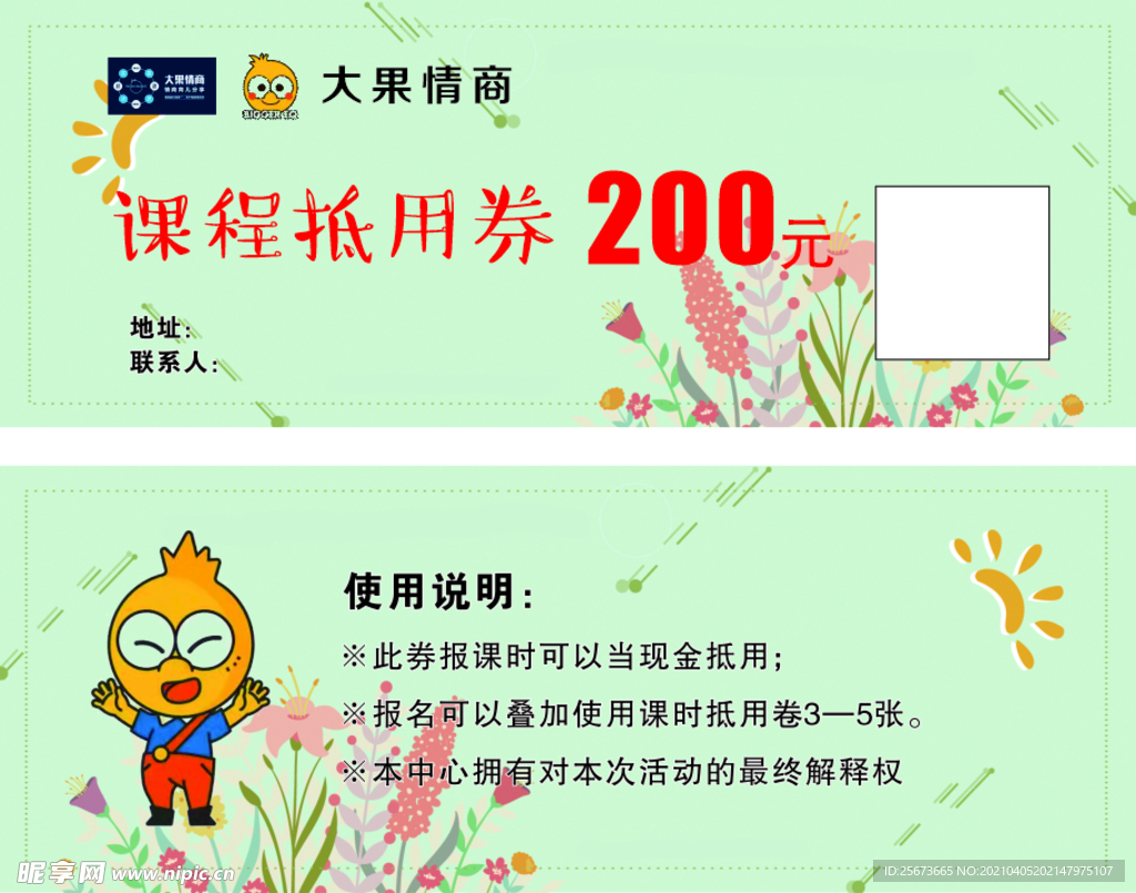 课程抵用券
