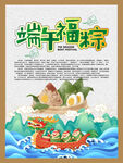 端午节海报