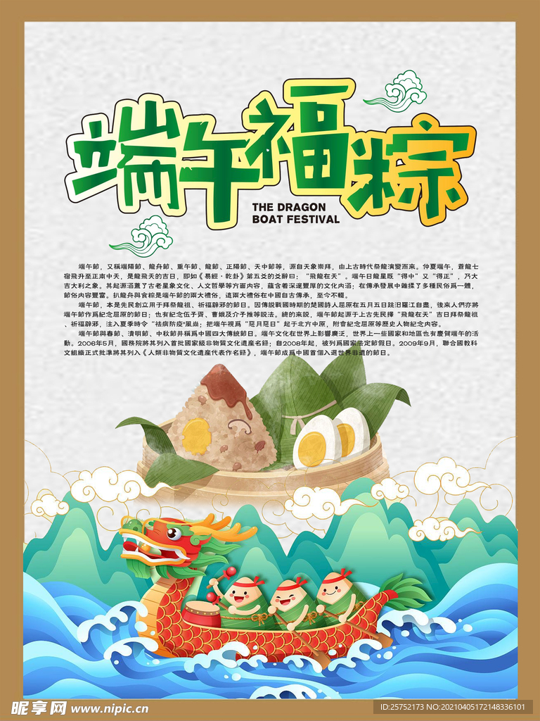 端午节海报