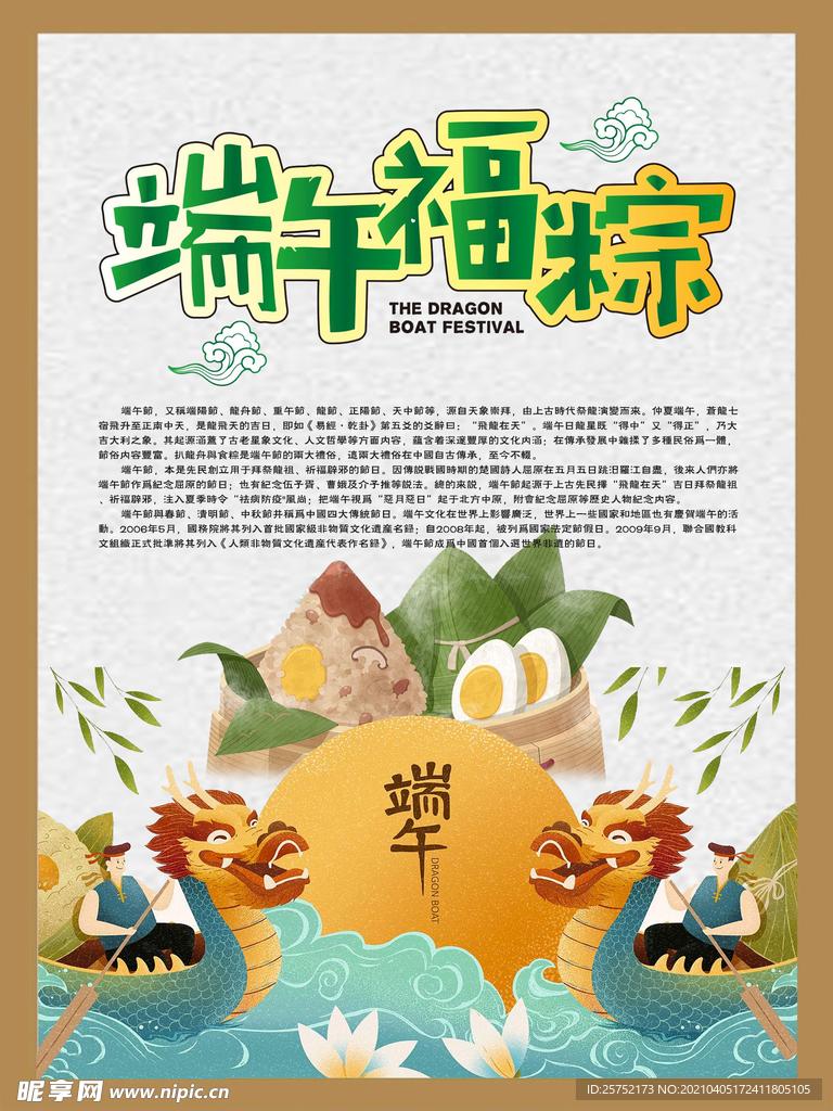端午节海报