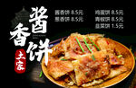 烧饼
