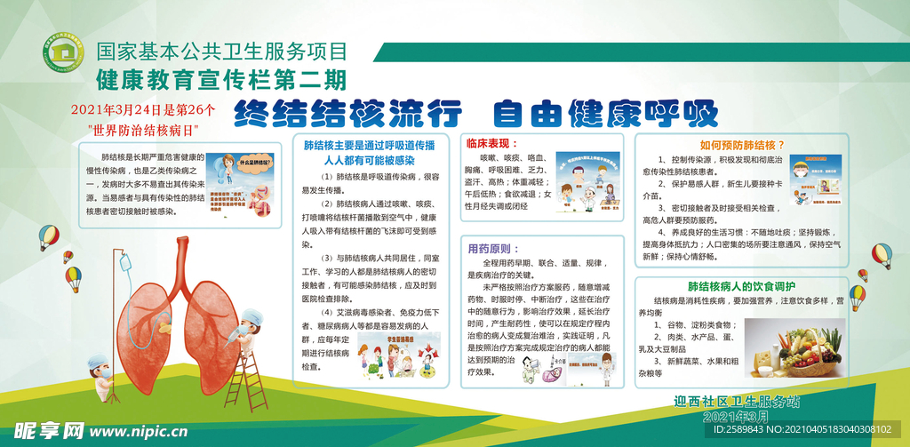 结核病健康教育宣传