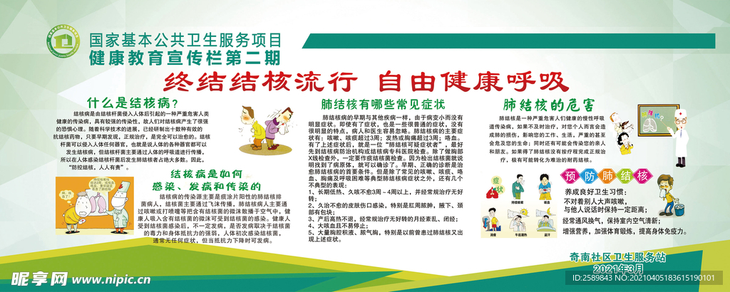 结枋病健康教育宣传栏