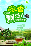 茶香飘逸