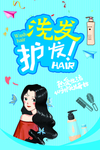 洗发护发