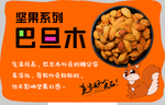 坚果系列 巴旦木