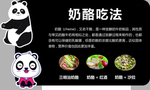 奶酪吃法