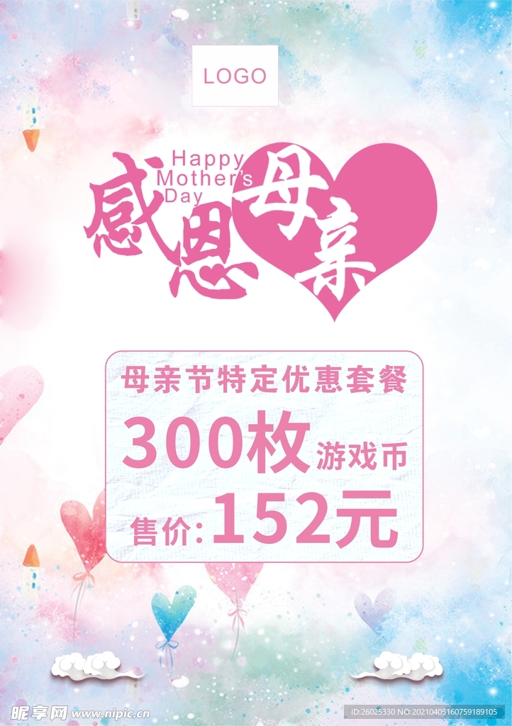 母亲节快乐