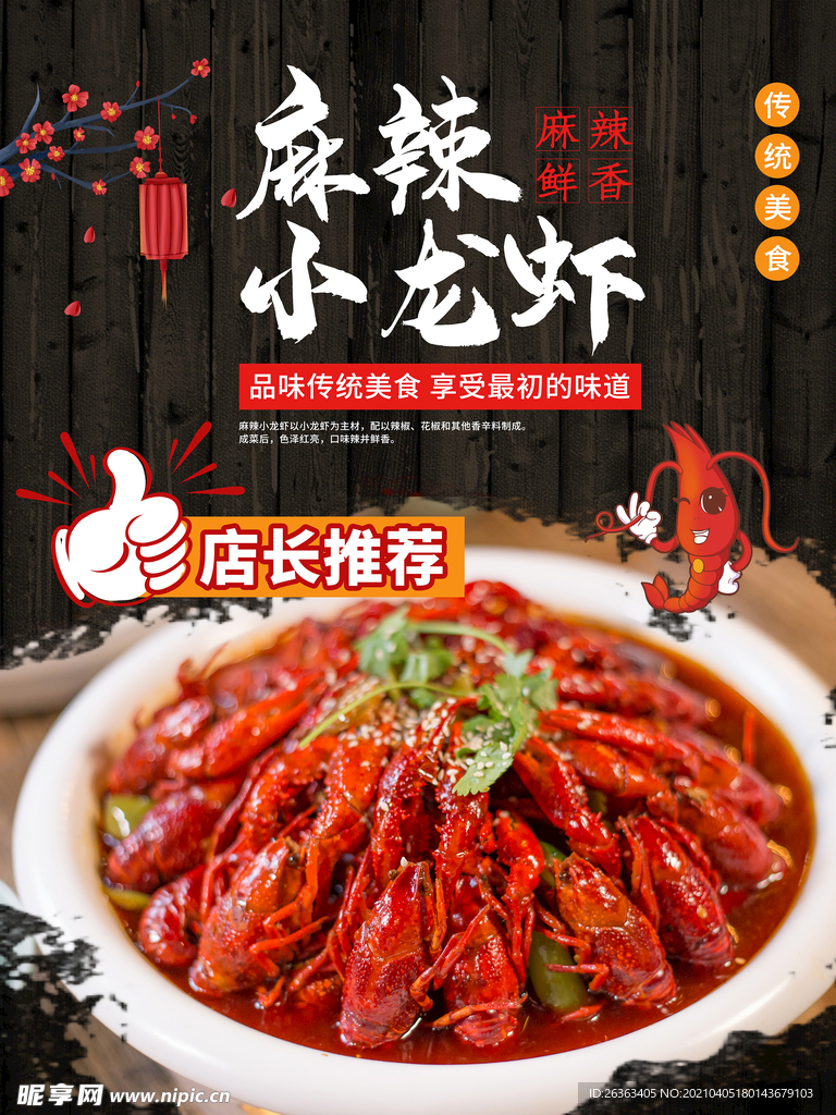 麻辣小龙虾