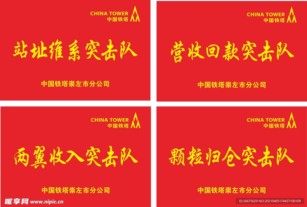 红旗