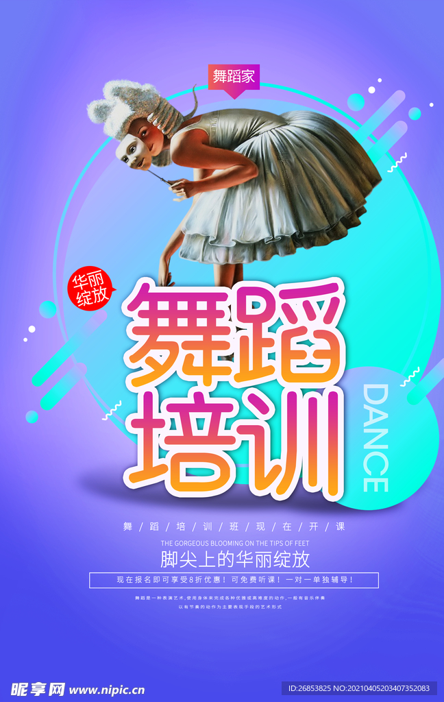 舞蹈培训