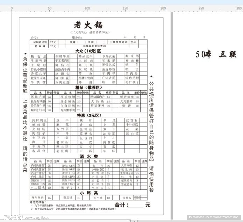 火锅点菜单
