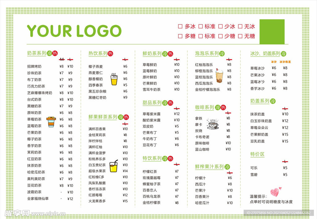 奶茶菜单
