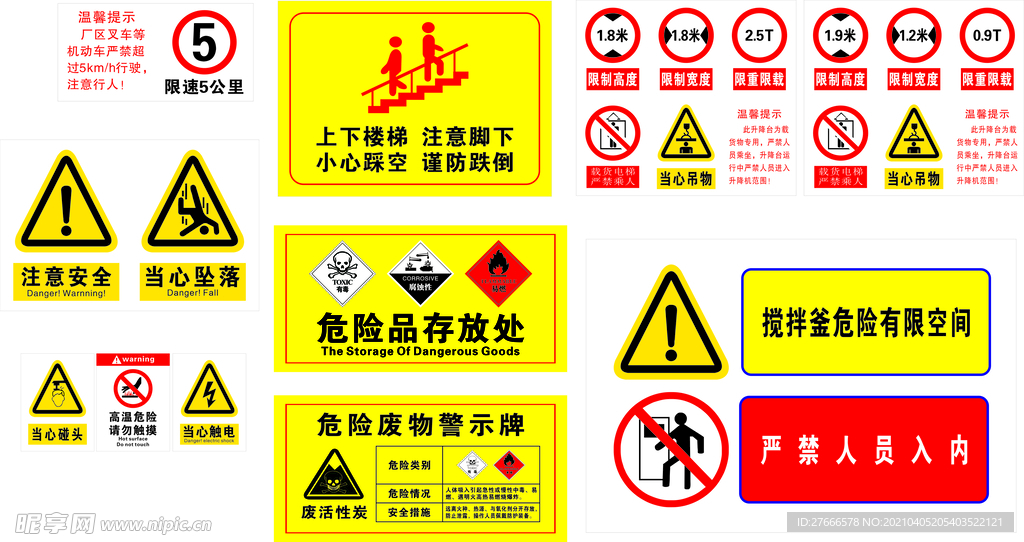 安全告知标识牌大全