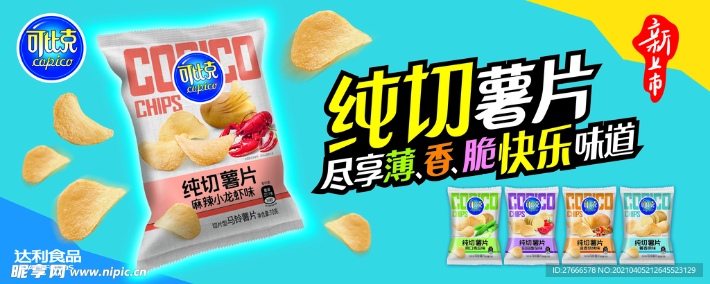 可比克薯片长广告